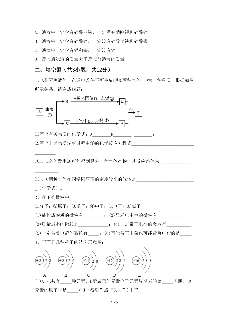 最新人教版八年级化学下册月考试卷及答案【最新】_第4页