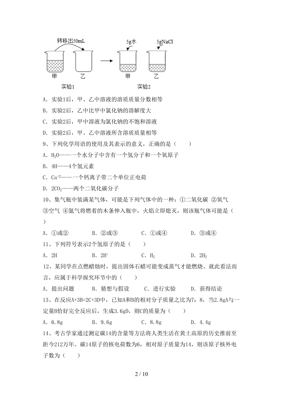 湘教版九年级化学下册月考考试题（加答案）_第2页