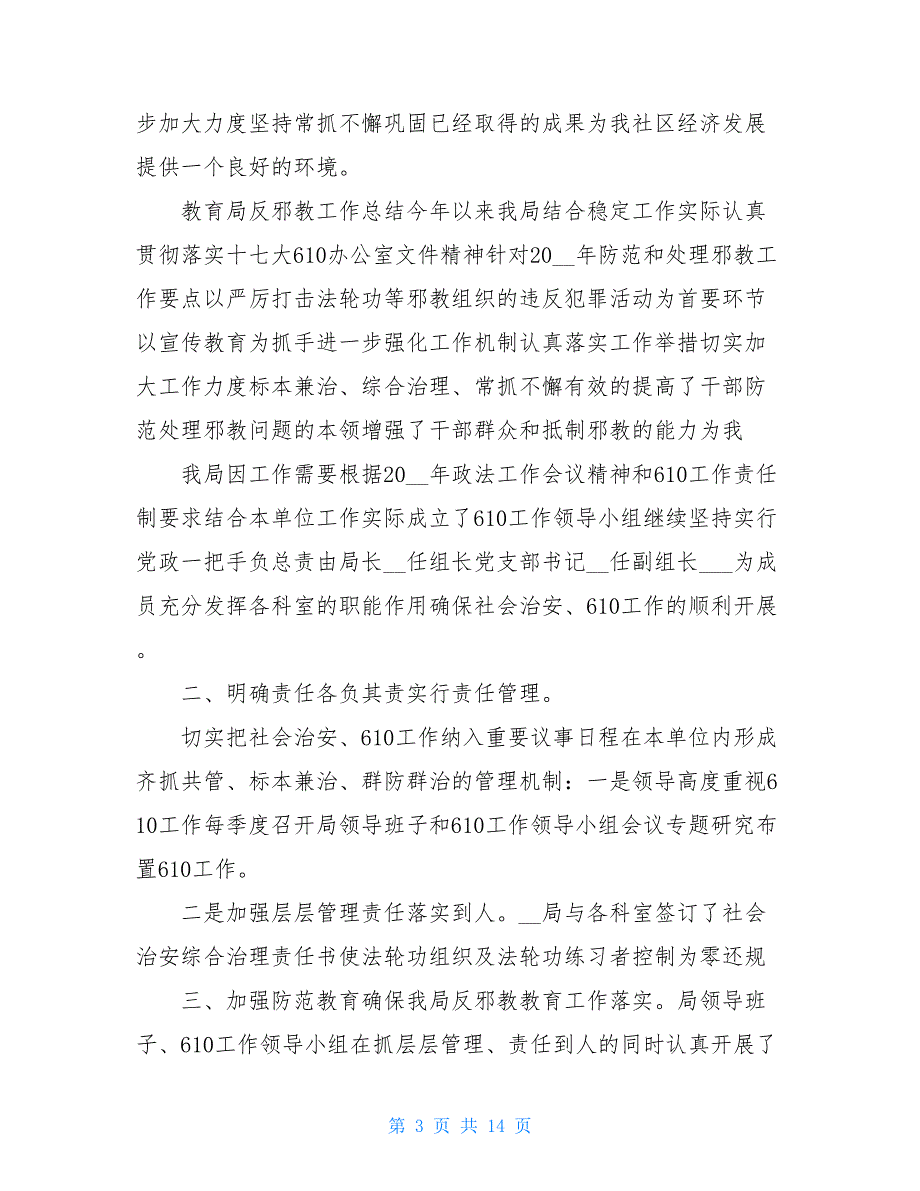 监狱转化邪教个人总结_第3页