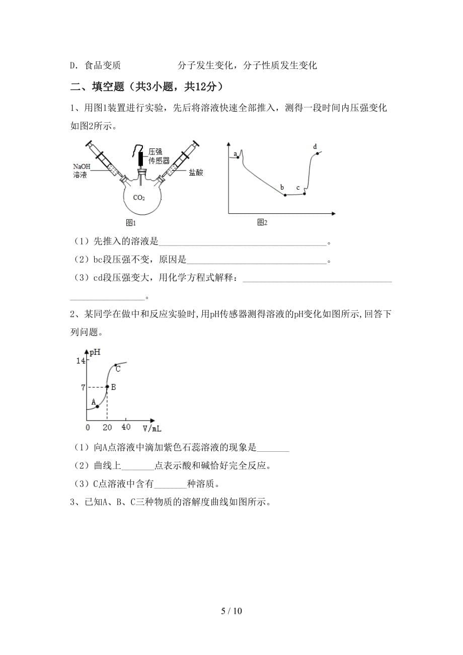 湘教版九年级化学下册月考考试题及答案（1）_第5页