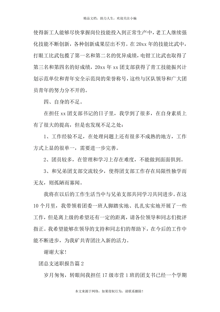 《团总支述职报告6篇》_第3页