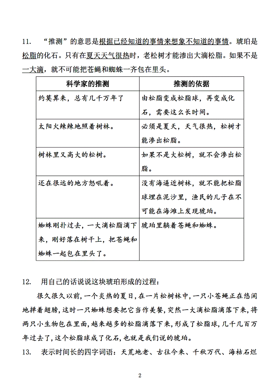 四年级语文下册第二单元复习资料_第2页