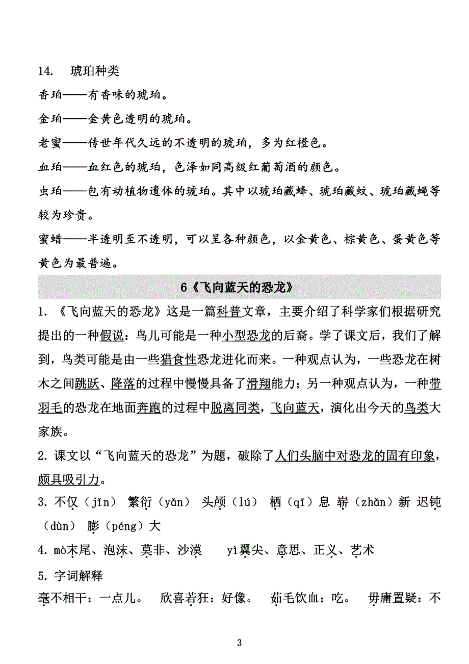 四年级语文下册第二单元复习资料_第3页