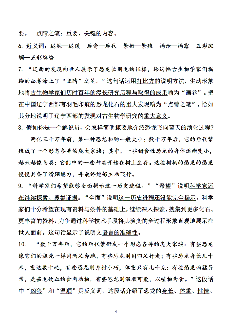 四年级语文下册第二单元复习资料_第4页