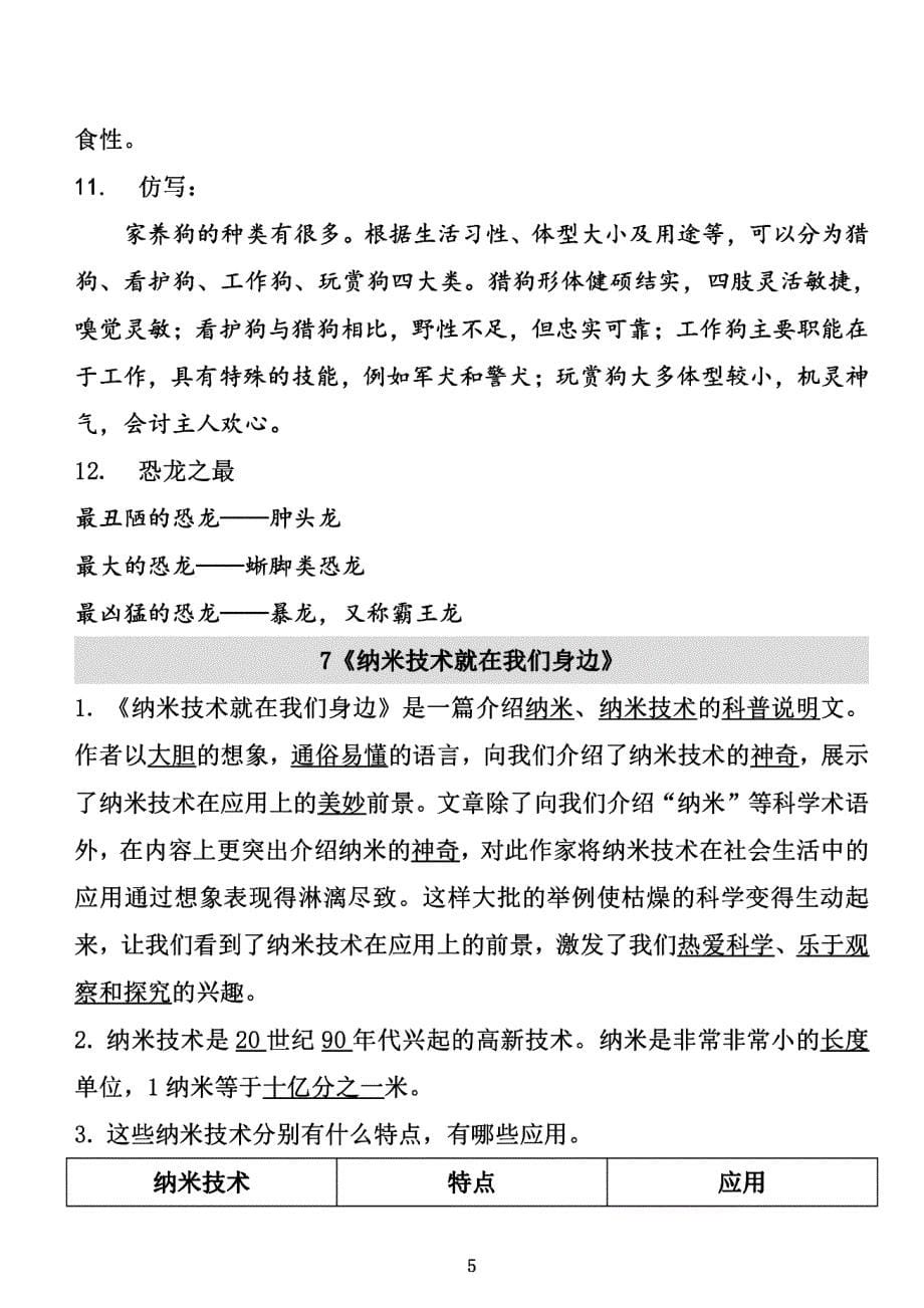 四年级语文下册第二单元复习资料_第5页