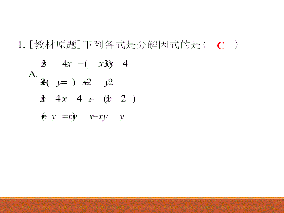 2017-2018学年人教版九年级中考数学总复习课件第4课时 因式分解(共23张PPT)_第3页