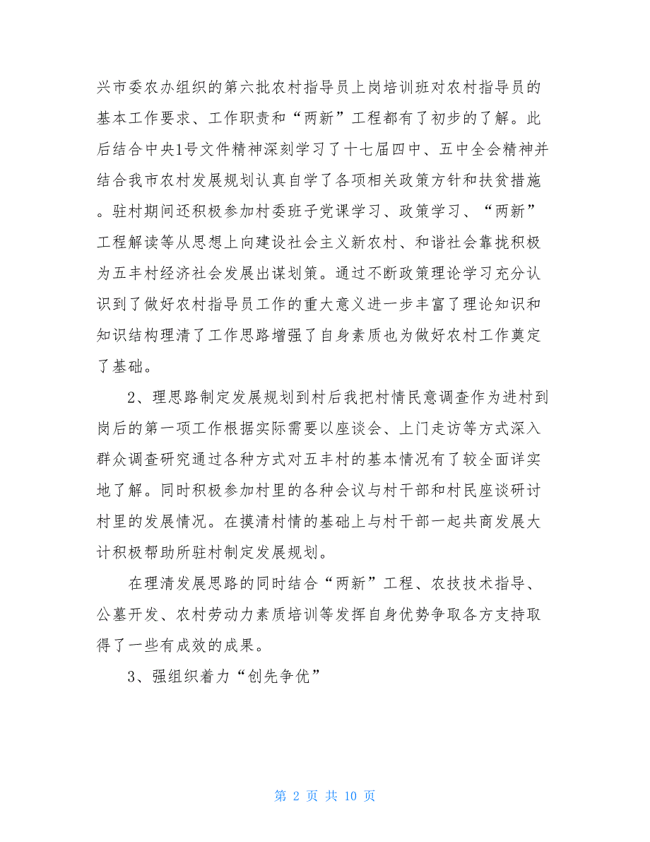 西藏驻寺干部年度考核个人总结_第2页