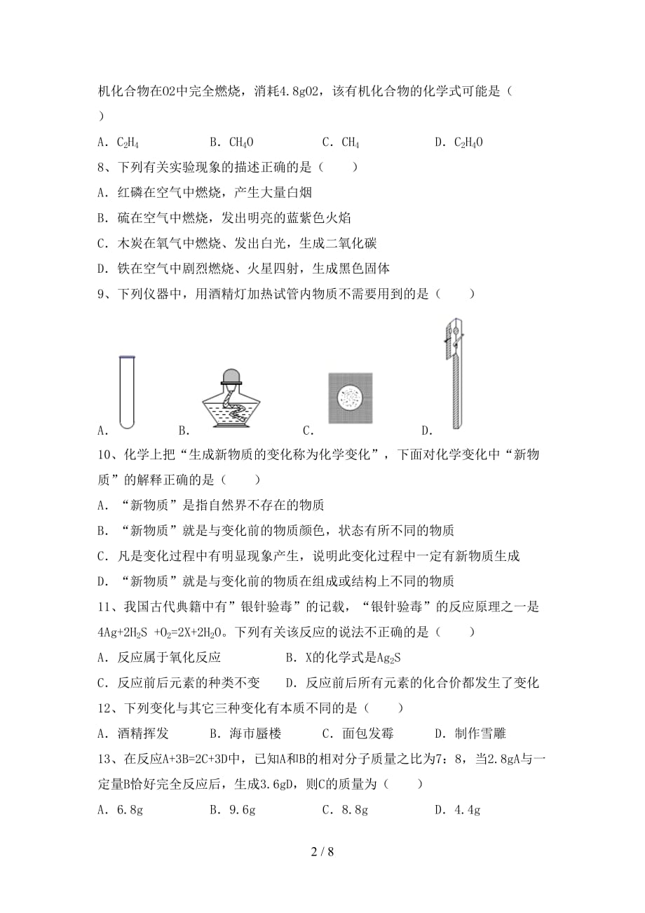 最新人教版八年级化学下册月考试卷及答案【】_第2页