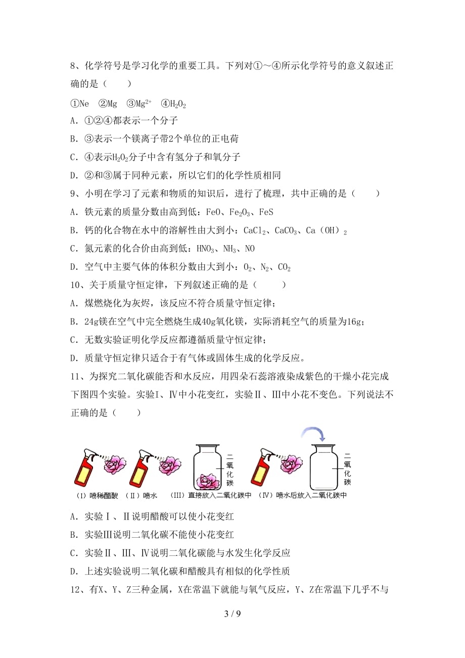 粤教版九年级化学下册月考考试题加答案_第3页