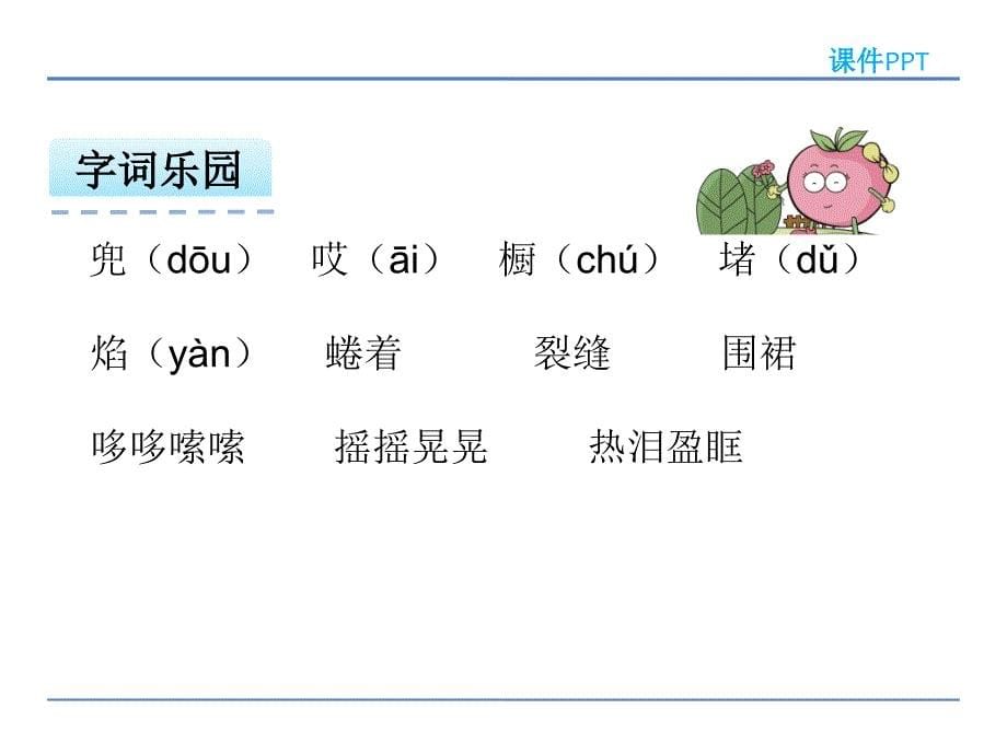 五年级下册语文课件-22卖火柴的小女孩_鲁教版 (共21张PPT)_第5页