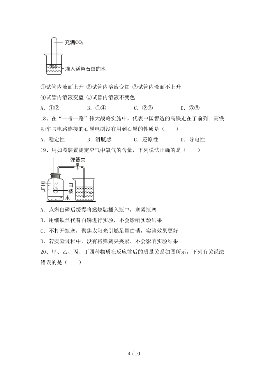 部编人教版九年级化学下册月考考试及答案【真题】_第4页