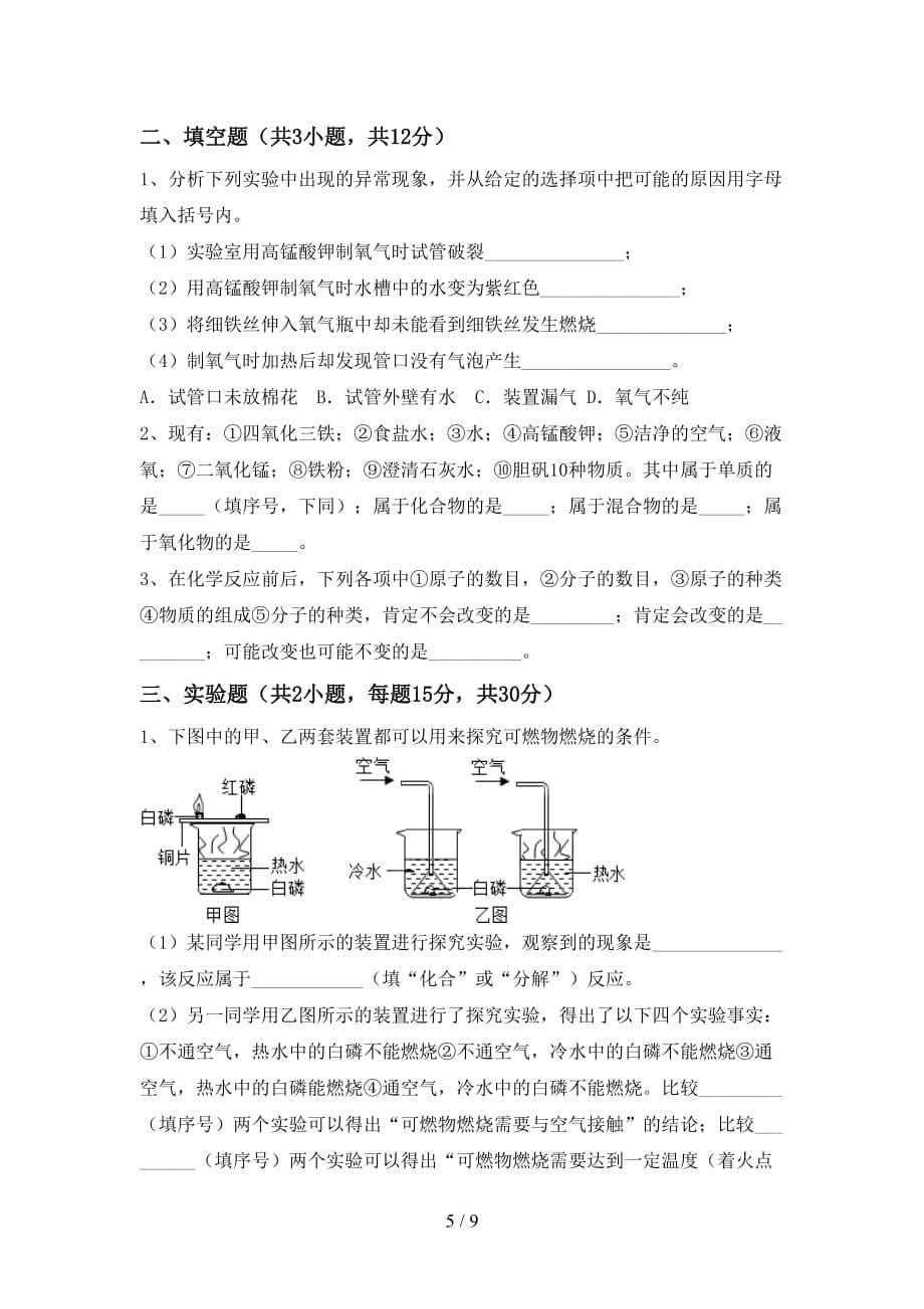 湘教版八年级化学下册月考模拟考试（及参考答案)_第5页