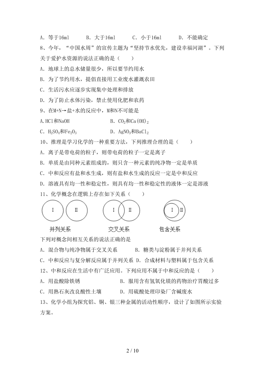 湘教版九年级化学(下册)月考阶段检测及答案_第2页