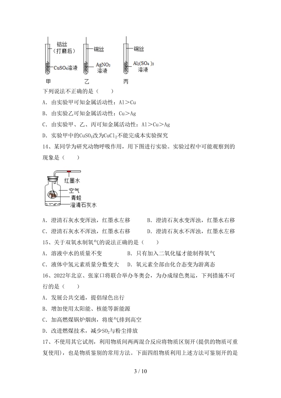 湘教版九年级化学(下册)月考阶段检测及答案_第3页