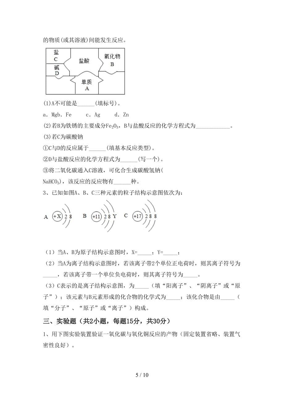 湘教版九年级化学(下册)月考阶段检测及答案_第5页