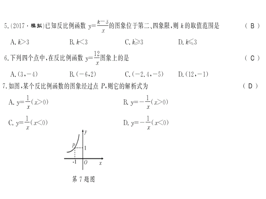 2018年秋沪科版九年级数学上册习题课件：期中测评卷(共16张PPT)_第3页