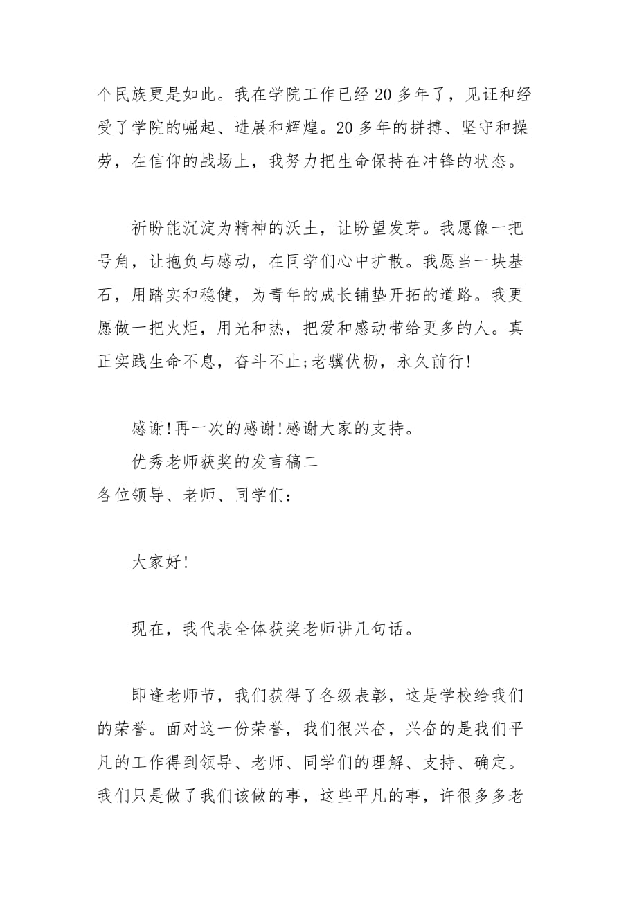 202__年优秀教师获奖的发言稿_第2页