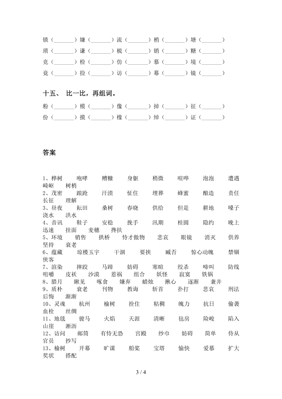 苏教版五年级语文下册比一比组词专项强化练习及答案_第3页