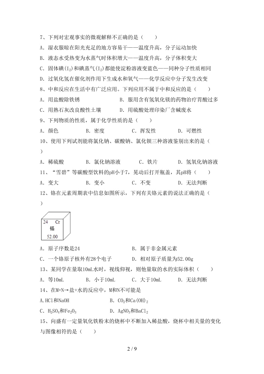 沪教版九年级化学下册月考考试（必考题）_第2页