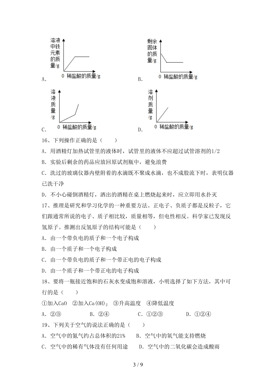 沪教版九年级化学下册月考考试（必考题）_第3页