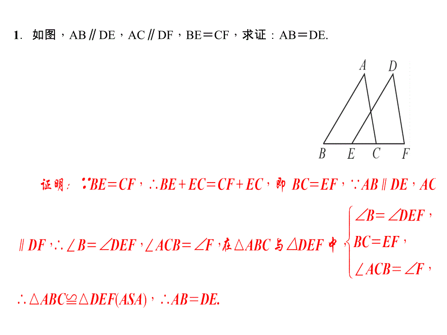 2018年秋人教版八年级上册（河北）数学作业课件：专题训练(二)　全等三角形的基本模型(共12张PPT)_第3页