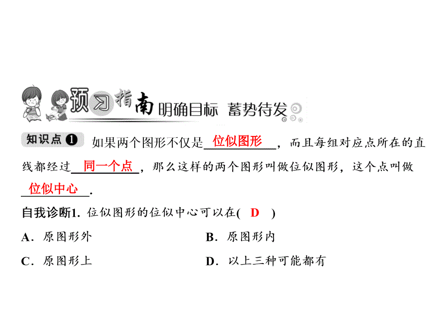 2018年秋九年级数学华师大版上册课件：23.5　位似图形 (共15张PPT)_第1页