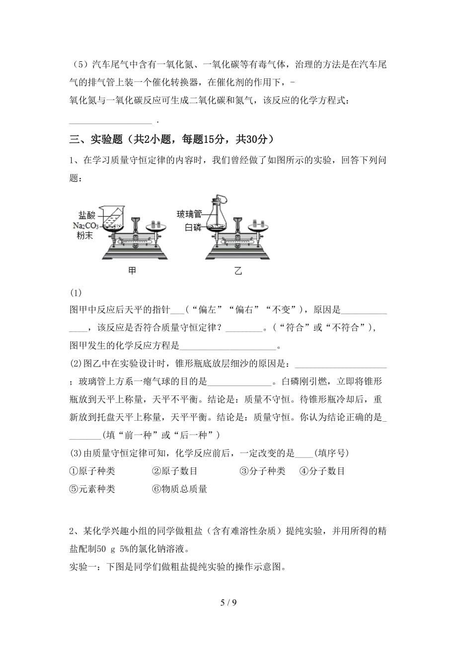 湘教版八年级化学(下册)月考知识点及答案_第5页