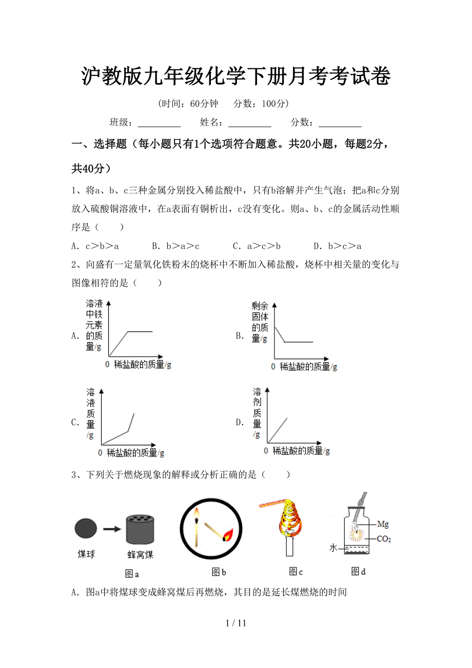 沪教版九年级化学下册月考考试卷_第1页