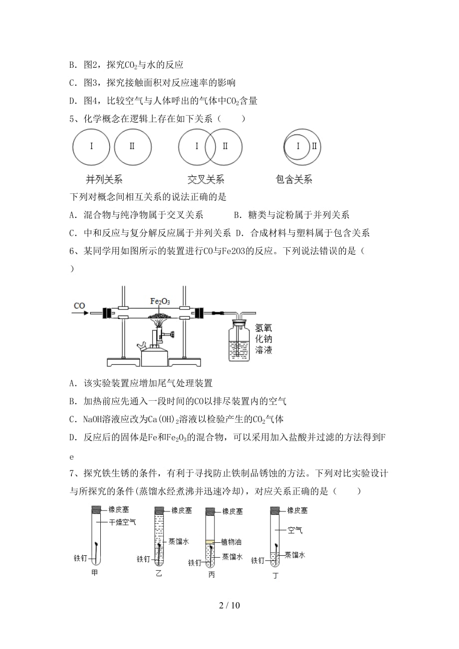 湘教版九年级化学下册月考测试卷及答案下载_第2页