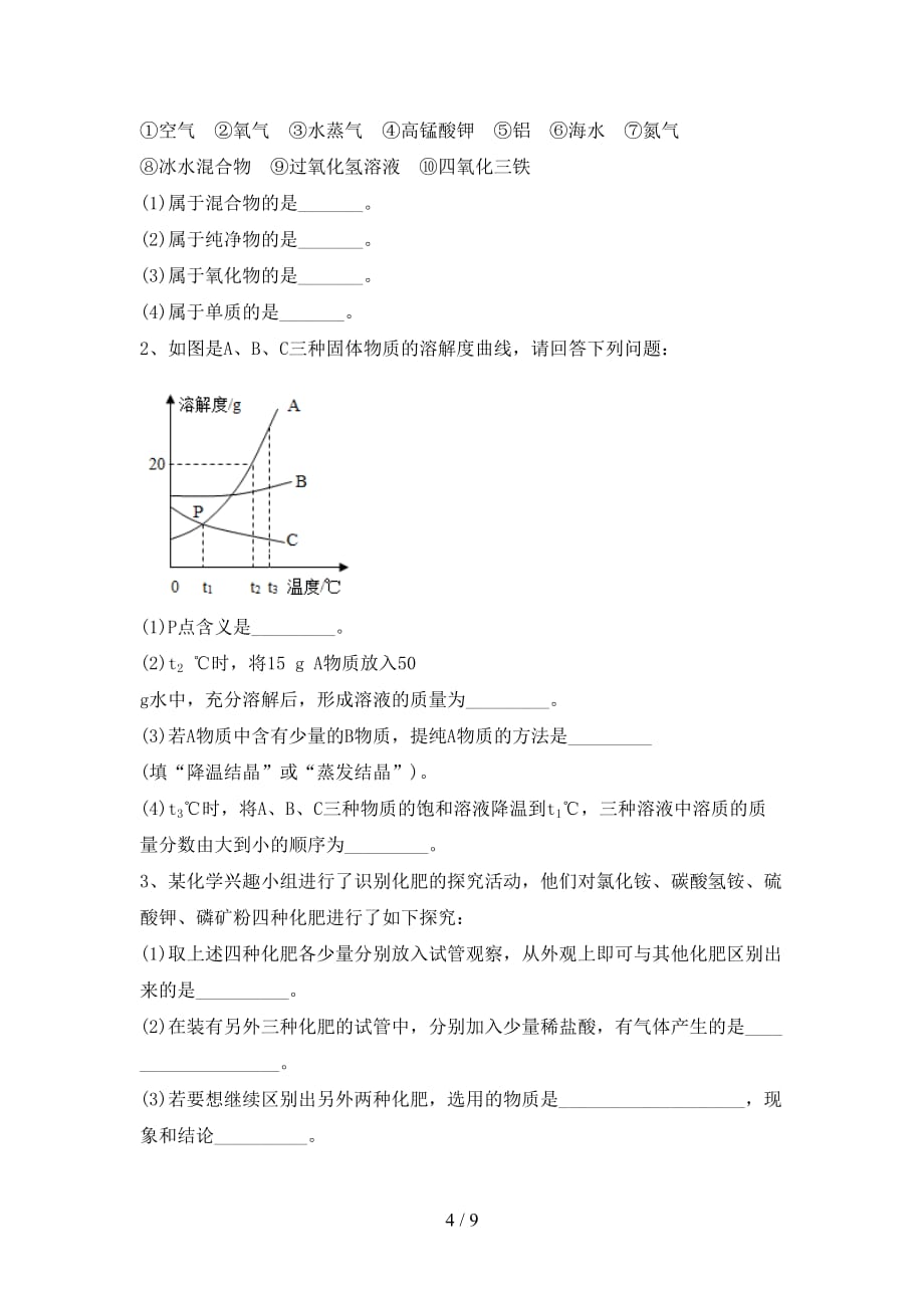 湘教版九年级化学下册月考考试题及答案【1套】_第4页