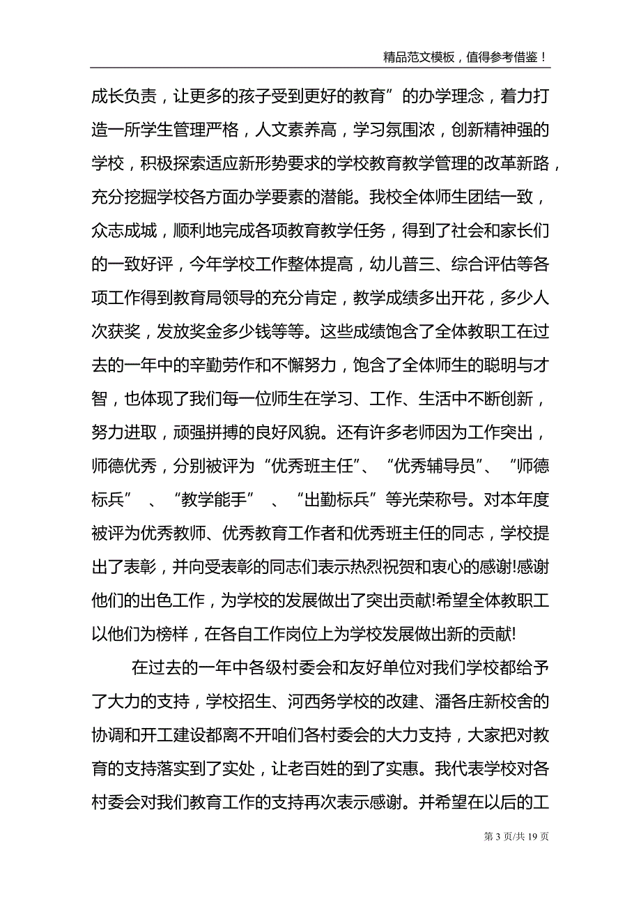 镇党委书记庆祝教师节发言稿_第3页