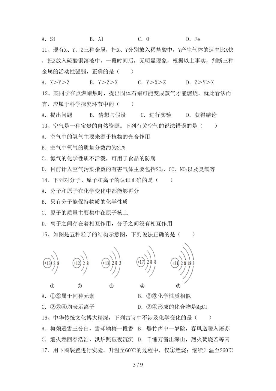 最新人教版八年级化学下册月考试卷及参考答案_第3页