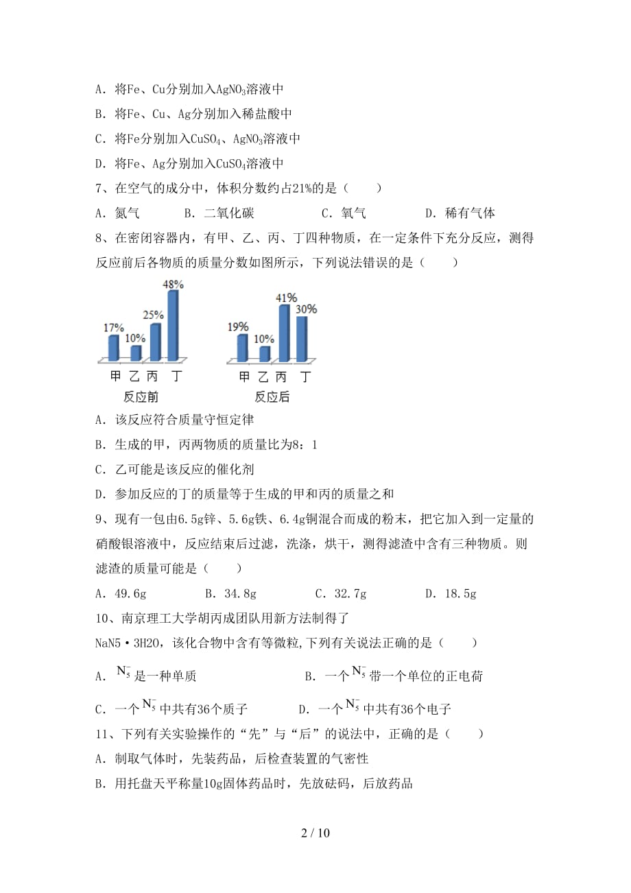 最新人教版九年级化学下册月考模拟考试【及参考答案】_第2页