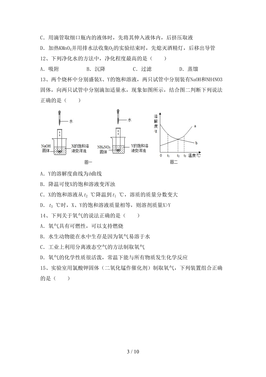 最新人教版九年级化学下册月考模拟考试【及参考答案】_第3页