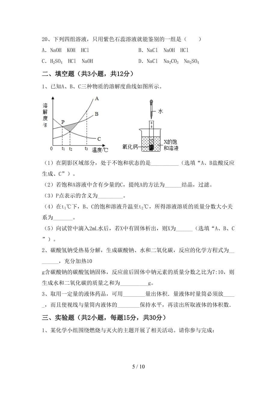 最新人教版九年级化学下册月考模拟考试【及参考答案】_第5页