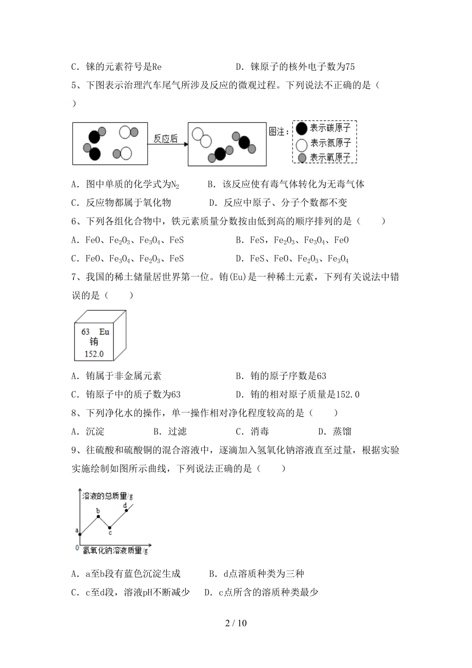 沪教版八年级化学下册月考试卷带答案_第2页