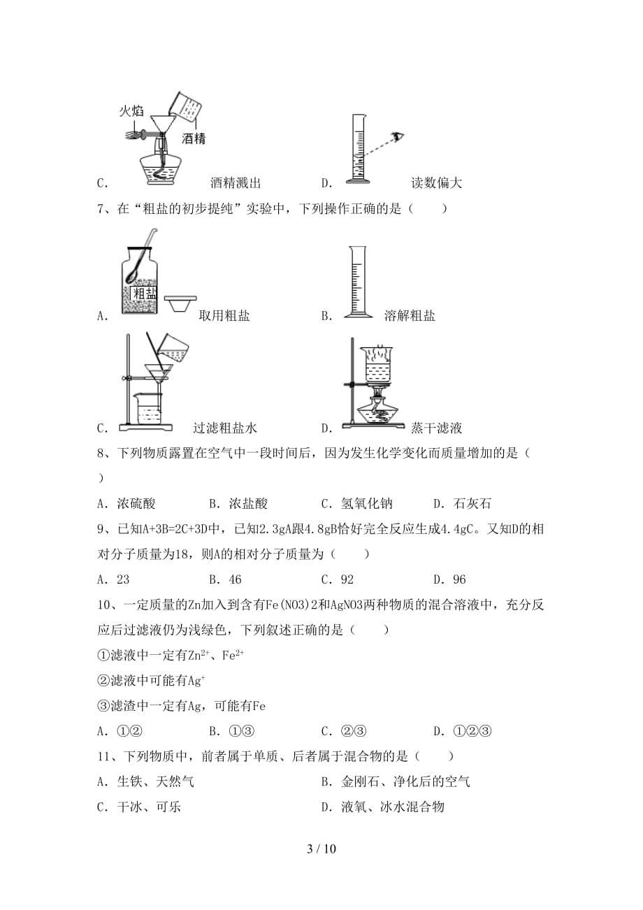 部编人教版九年级化学下册月考考试及答案2_第3页