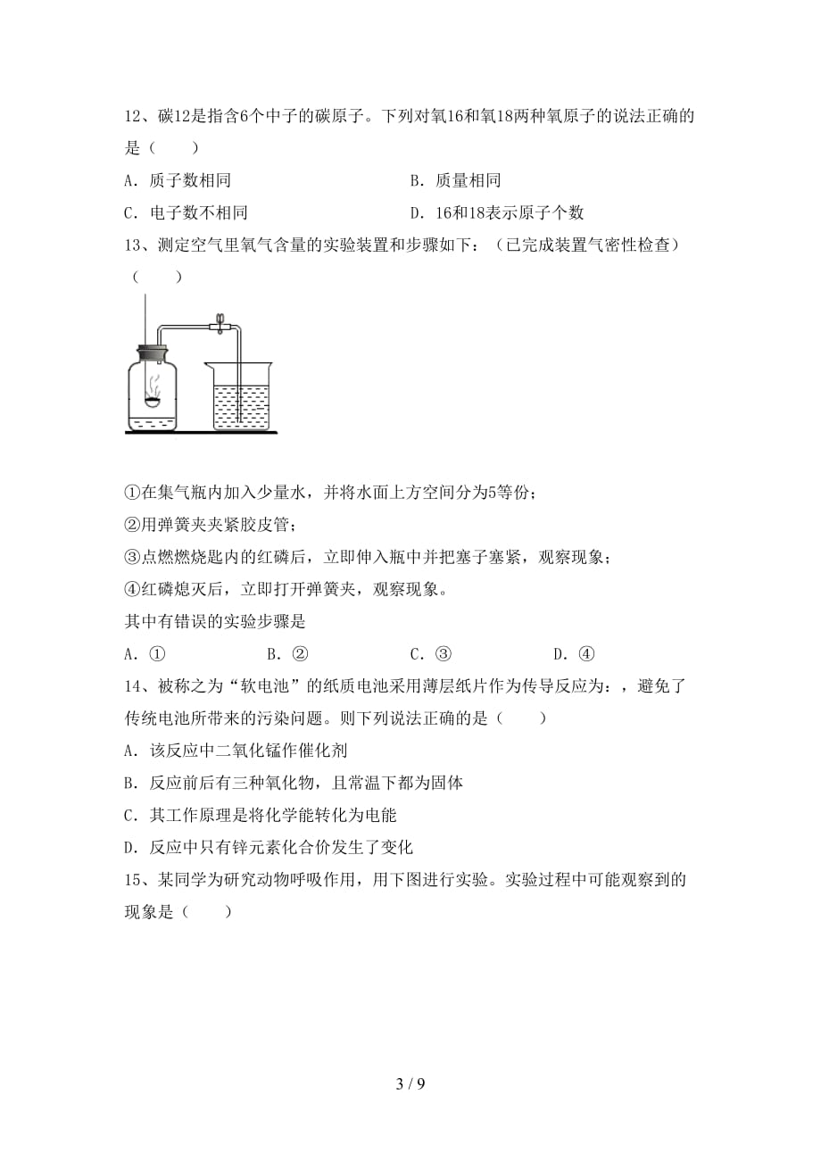 最新人教版九年级化学下册月考考试卷及答案下载_第3页