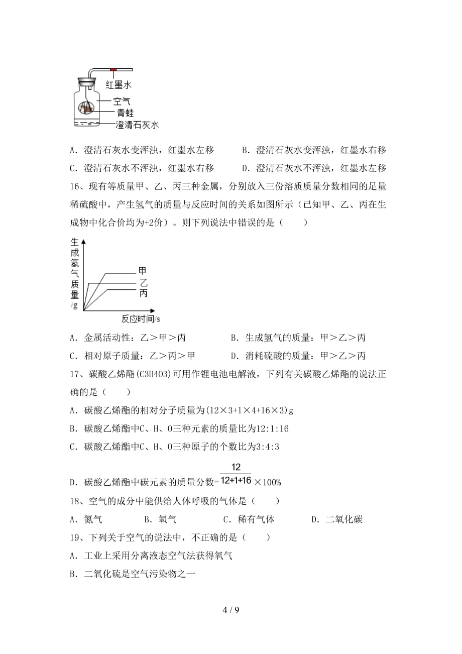 最新人教版九年级化学下册月考考试卷及答案下载_第4页