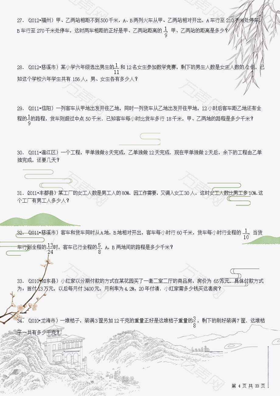 小升初数学真题综合应用题专项练习180题（有答案）（PPT课件）_第4页