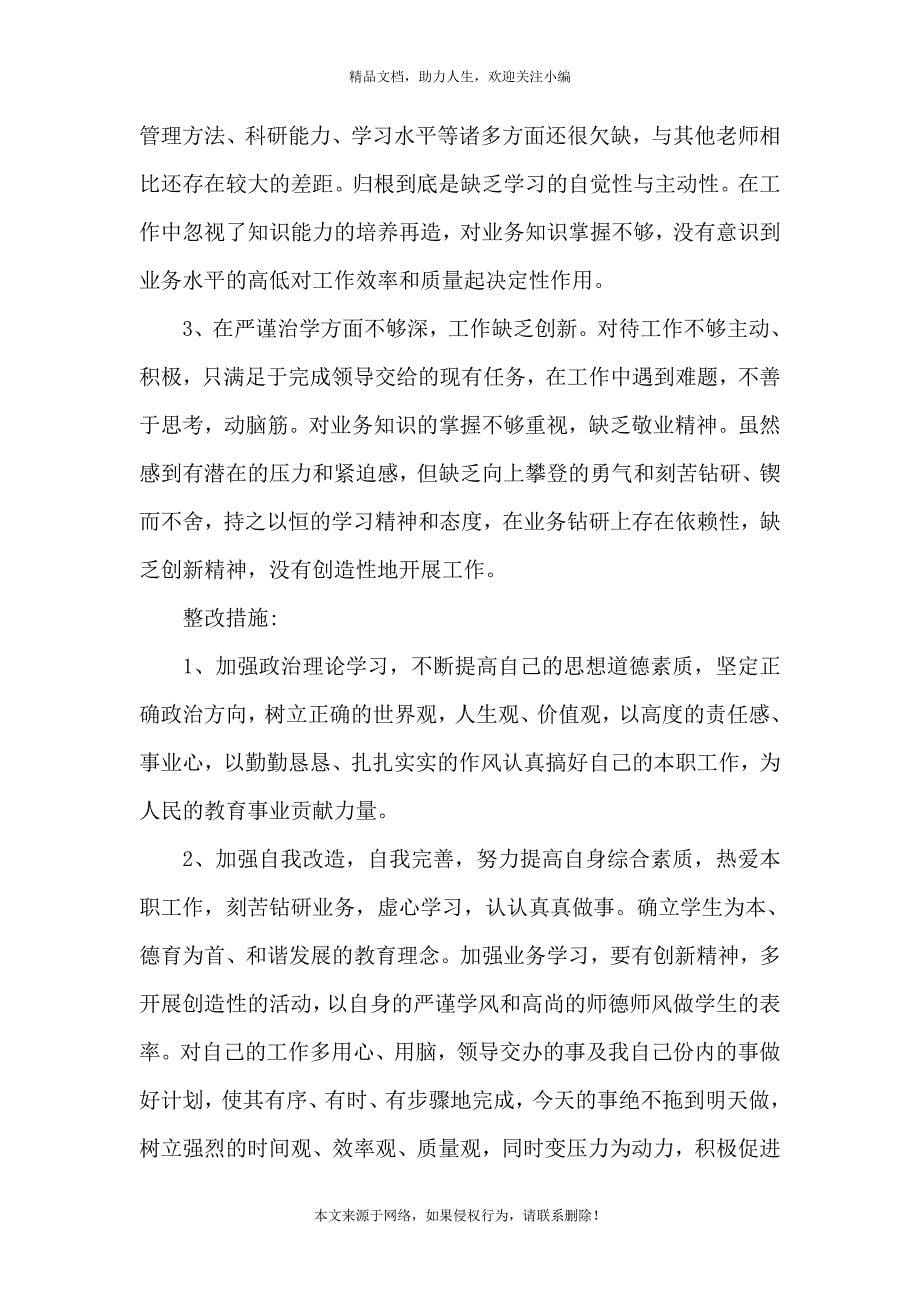 《2020教师师德师风自查报告20篇》_第5页