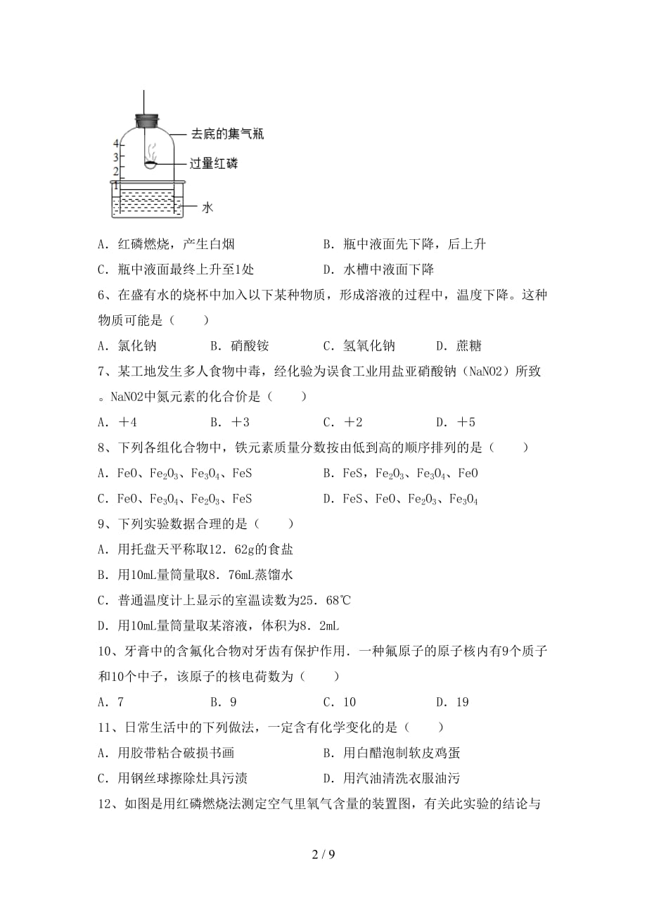 粤教版八年级化学下册月考试卷（精品）_第2页