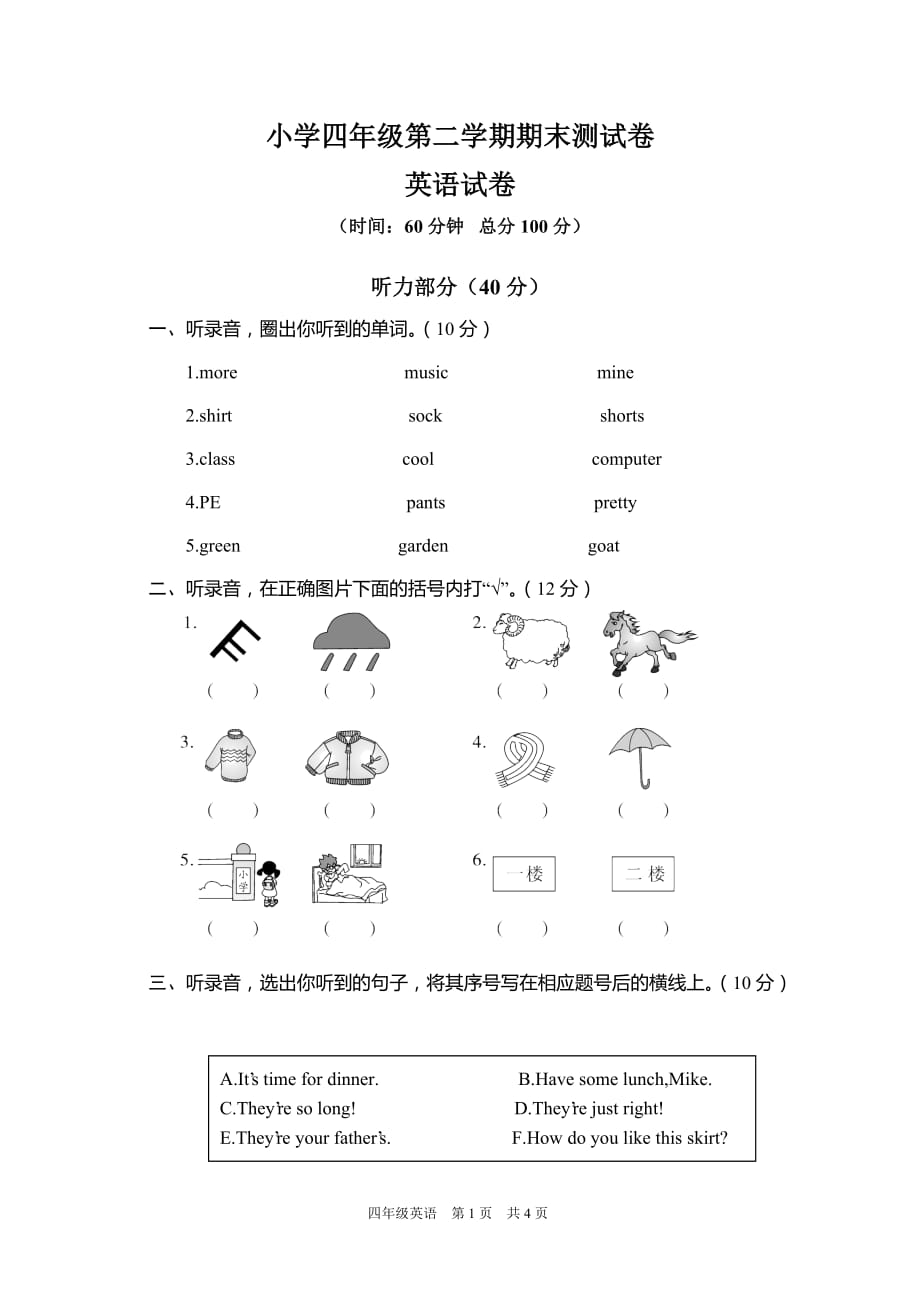 小学四年级英语第二学期期末测试卷含答案_第1页