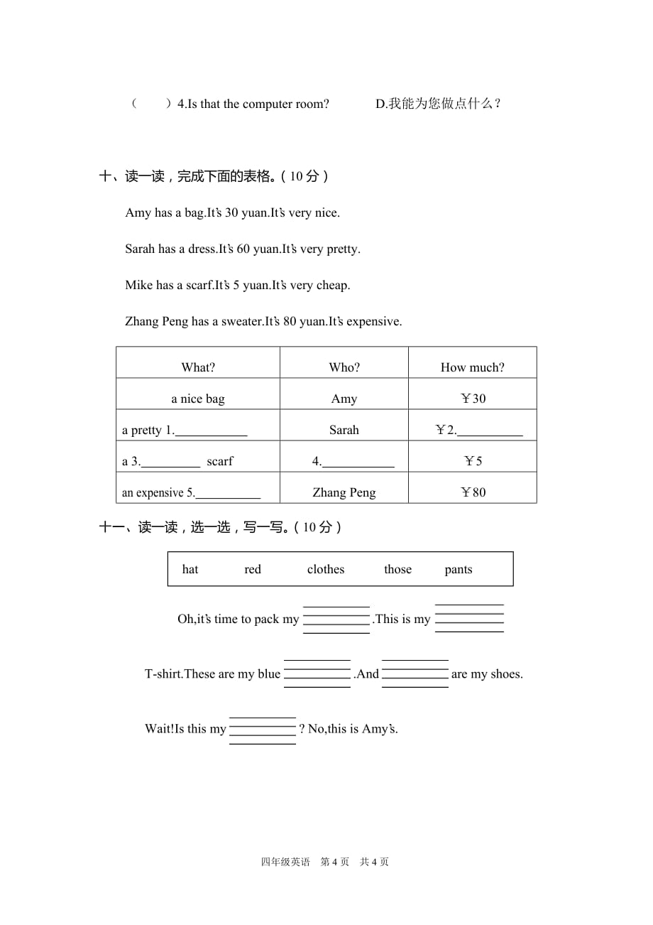 小学四年级英语第二学期期末测试卷含答案_第4页