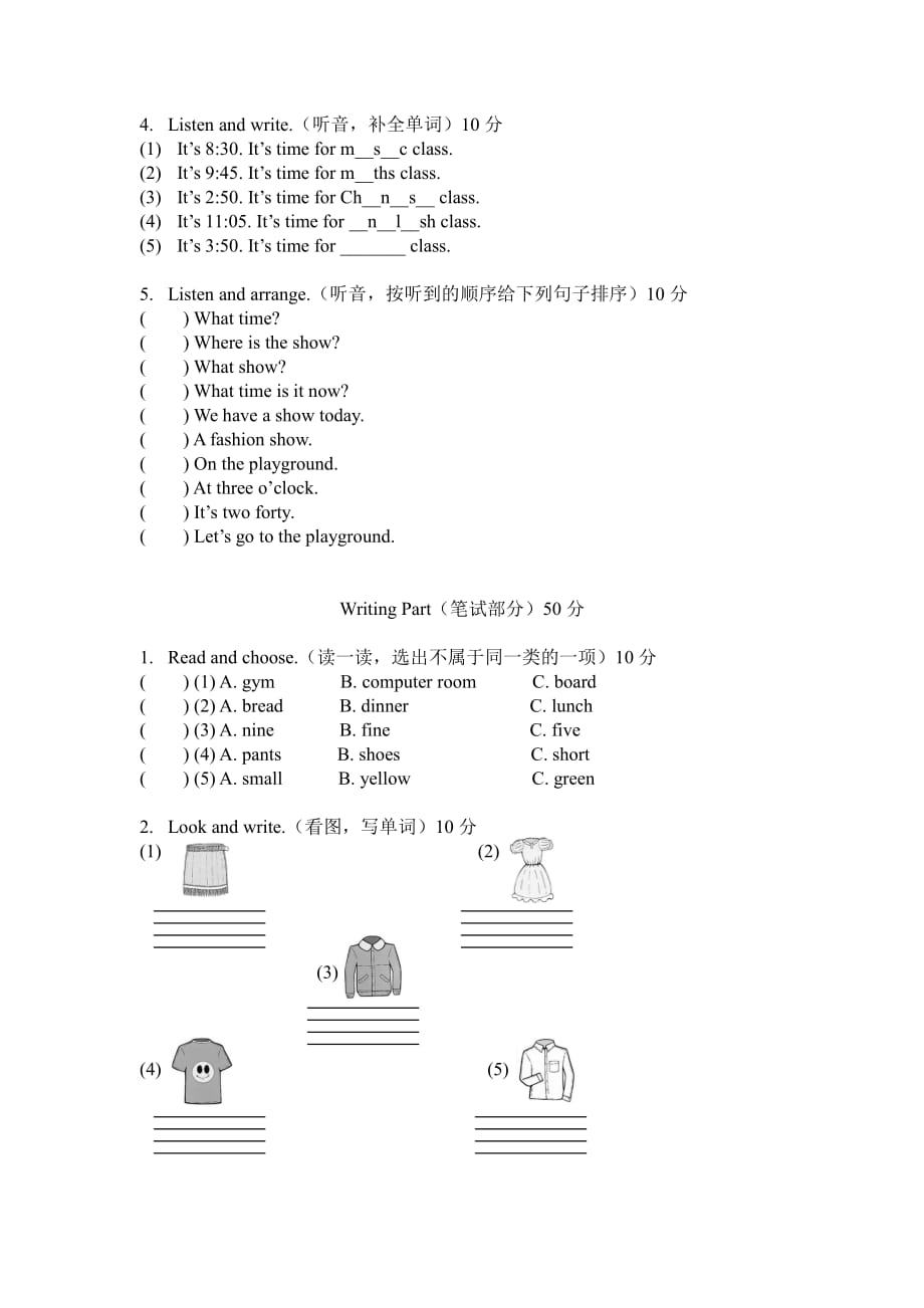 人教版四年级英语下册 Recycle 1 单元测试含答案_第2页