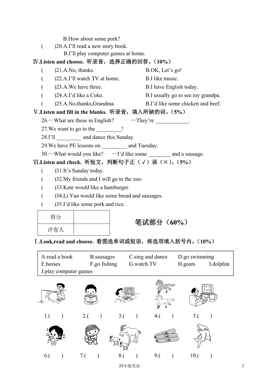 2020-2021学年度第二学期期末考试小学四年级英语试卷含答案共六套_第2页