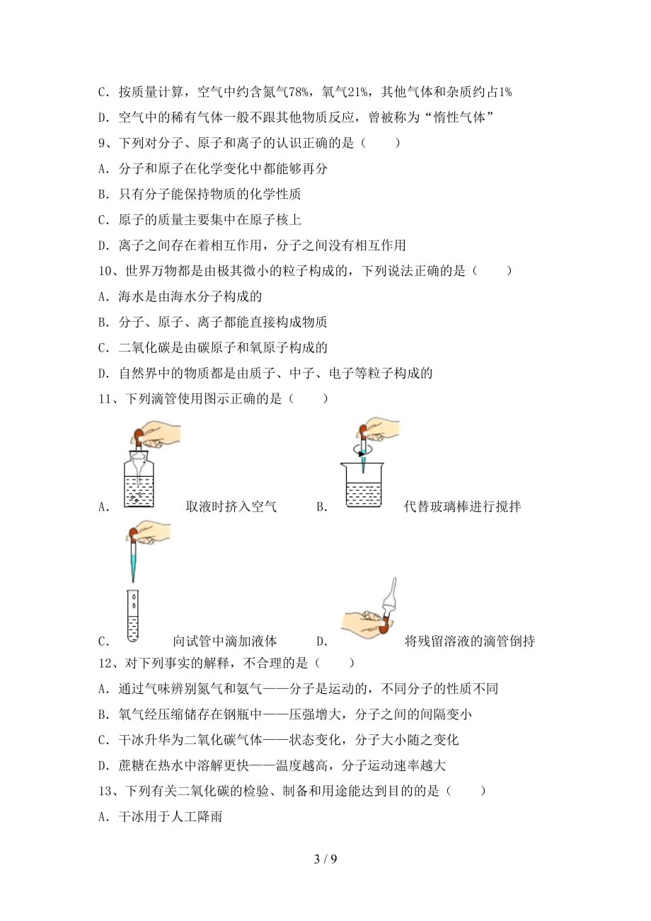 沪教版八年级化学下册月考考试及答案【精选】_第3页