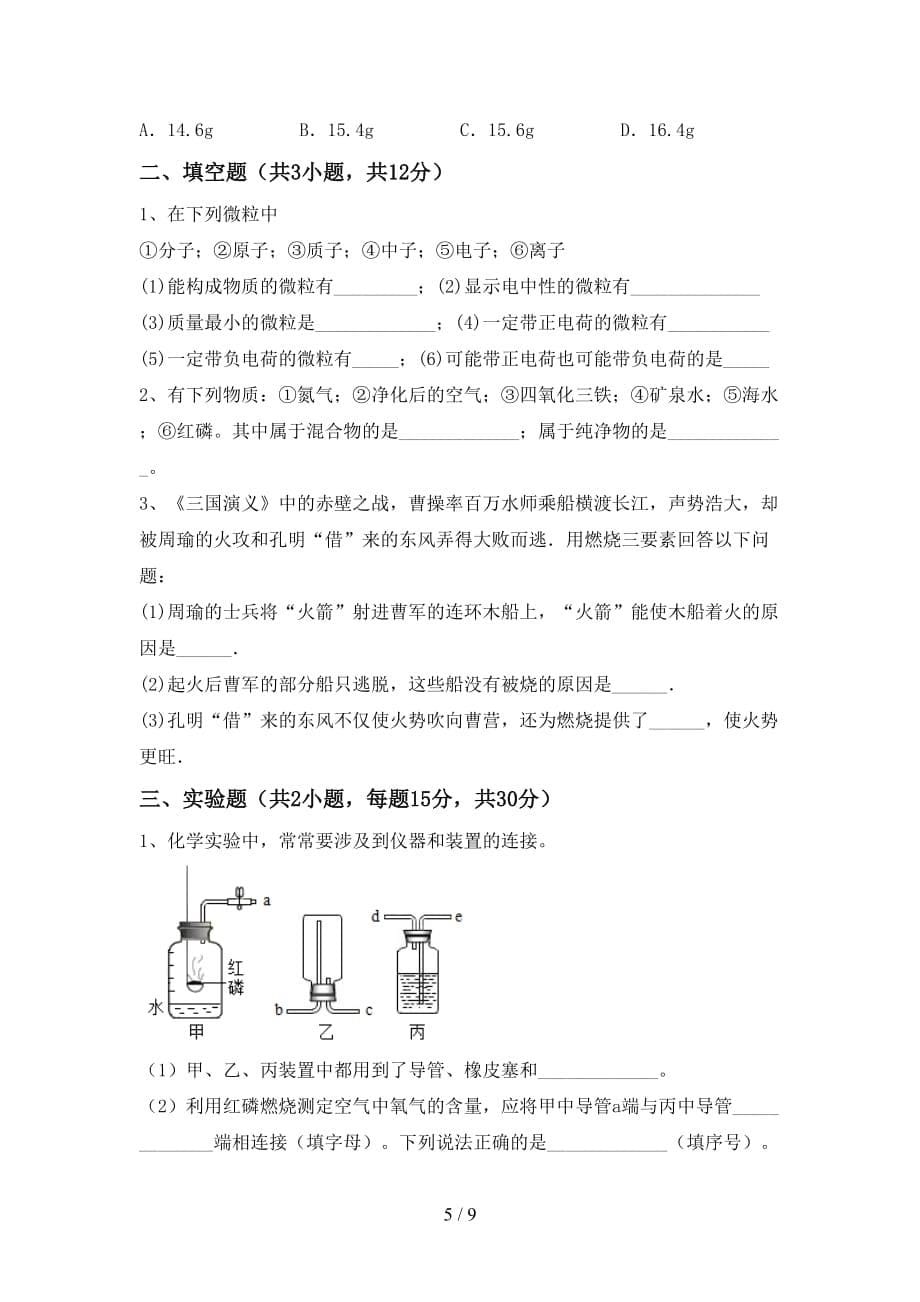 沪教版八年级化学下册月考考试及答案【精选】_第5页