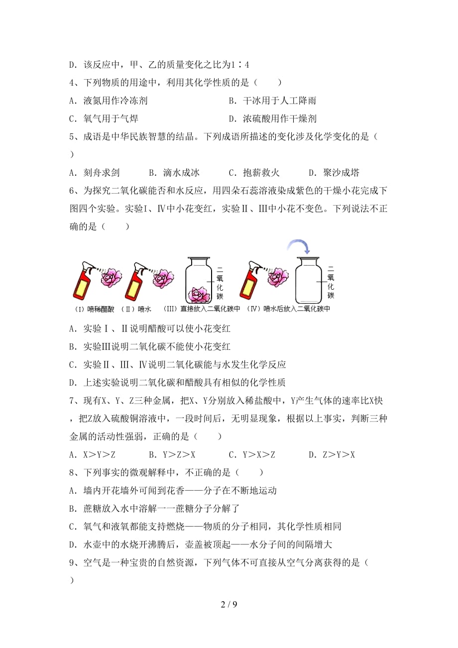 鲁教版八年级化学(下册)月考试卷（）_第2页