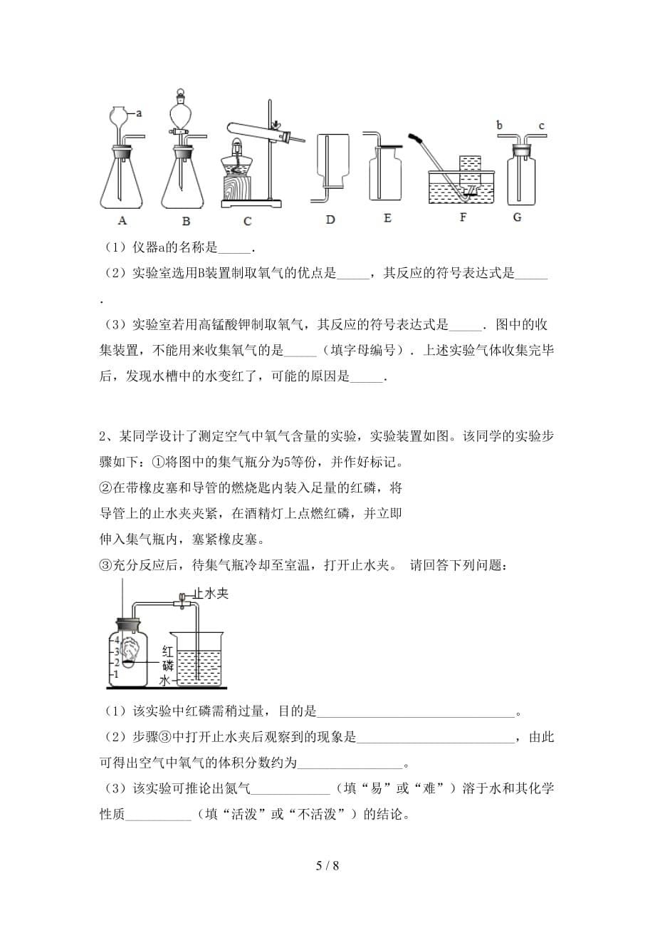 鲁教版八年级化学下册月考测试卷（完整）_第5页